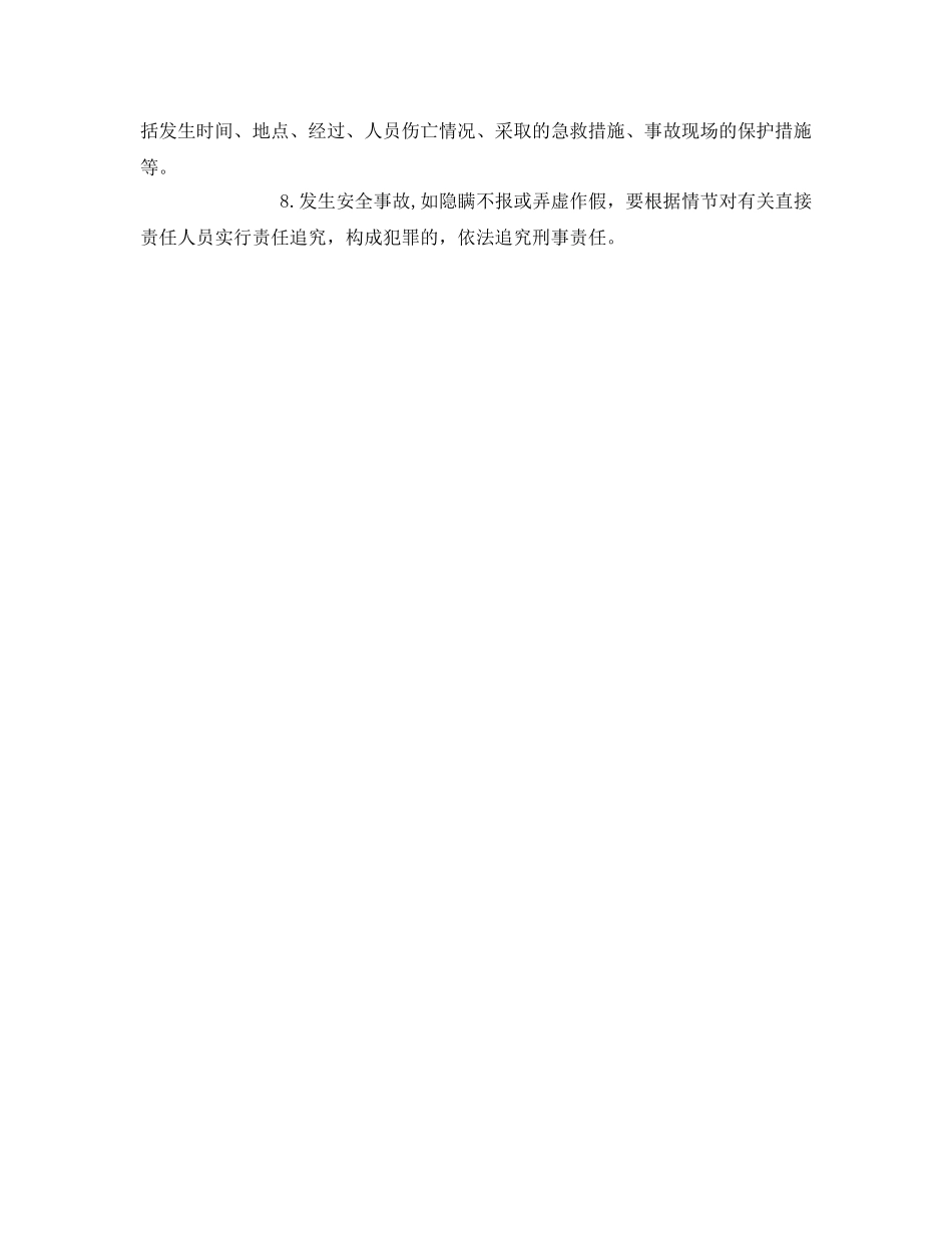 《安全管理制度》之校内安全定期检查和安全隐患报告制度 _第2页