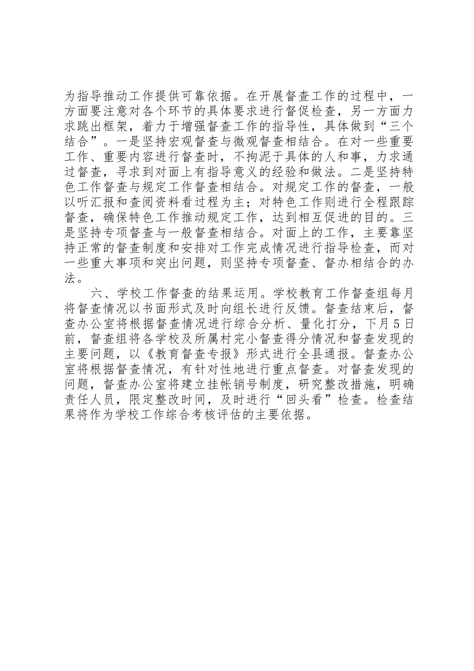 学校督查工作规章制度  (2)_第2页