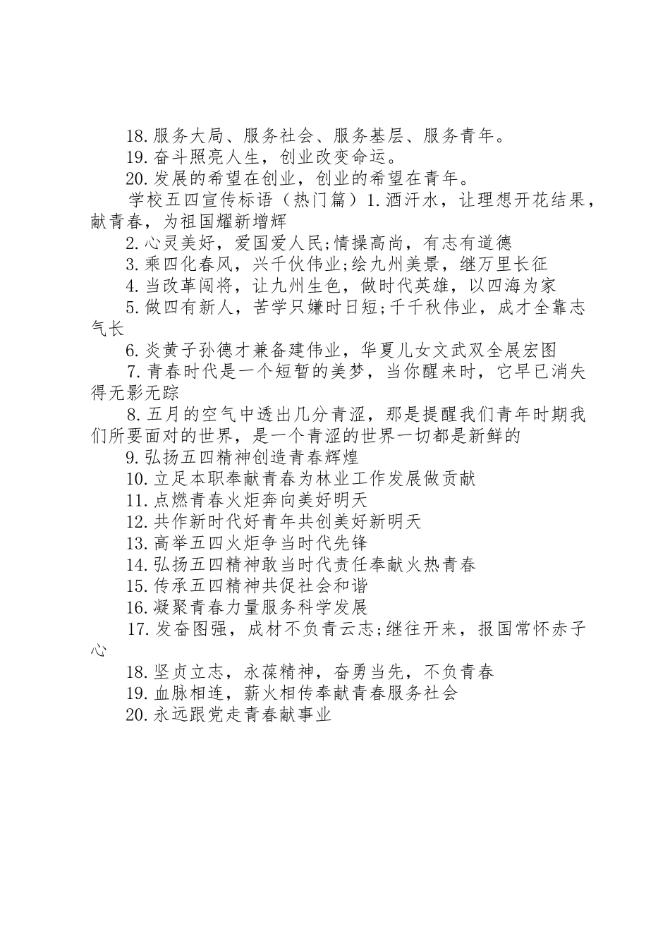 学校五四宣传标语大全_第2页