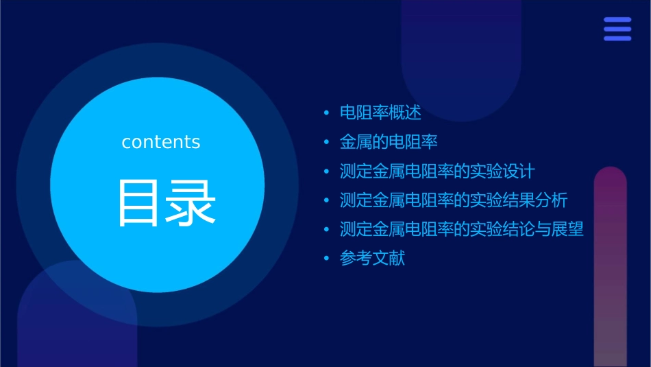 测定金属的电阻率课件_第2页