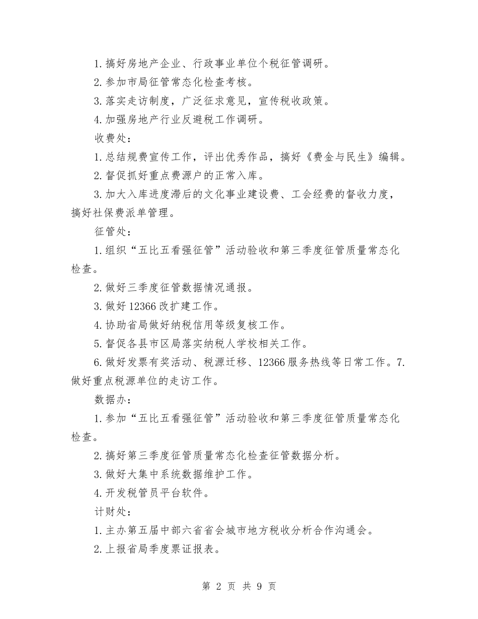 2024年10月市地税局工作计划与2024年10月护士长工作计划汇编_第2页