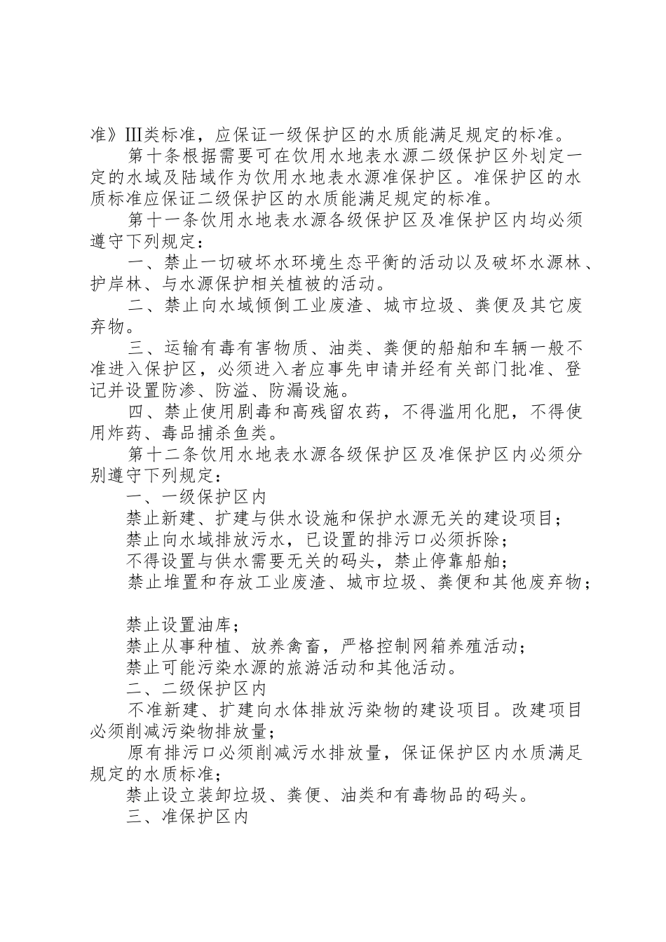 水源地保护规章制度 _第2页