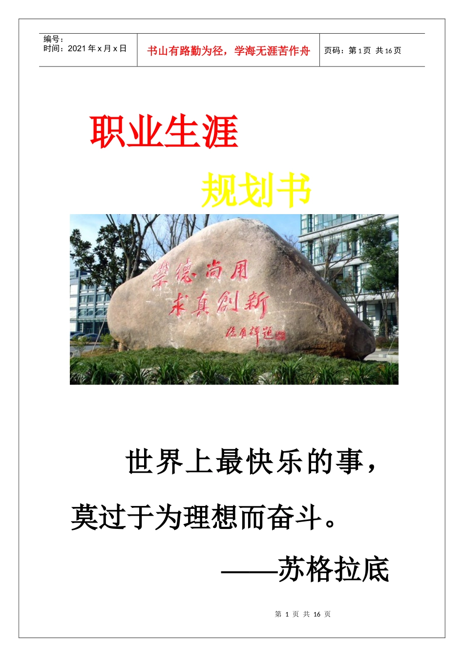 职业生涯规划书—魏相兴_第1页