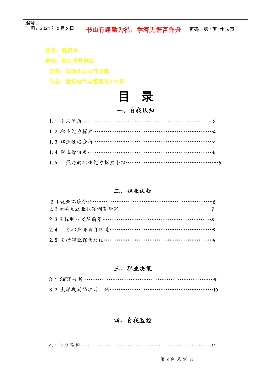 职业生涯规划书—魏相兴_第2页