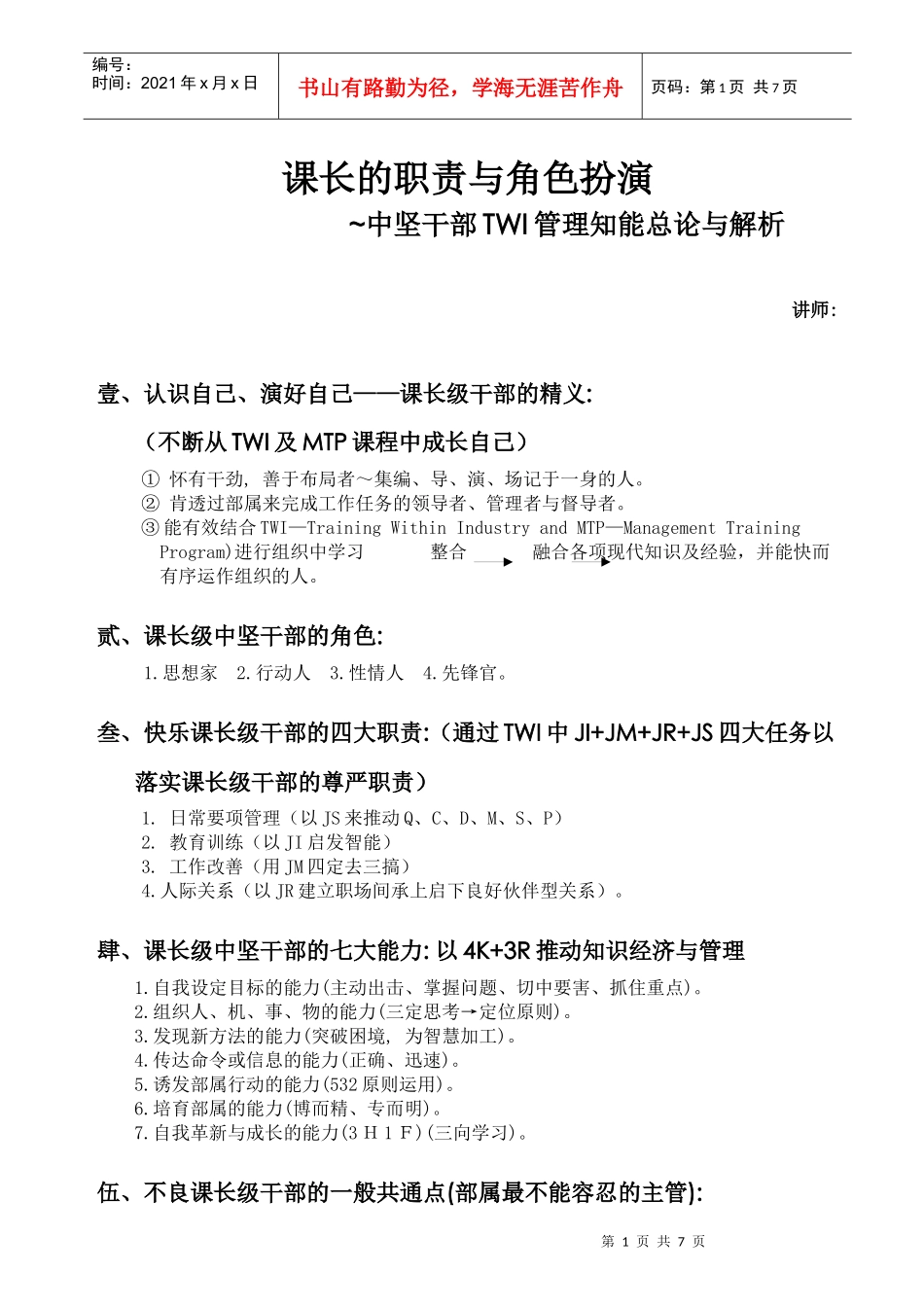 课长的职责与角色扮演_第1页