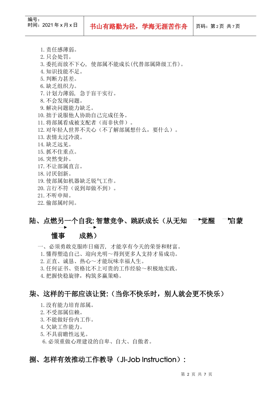 课长的职责与角色扮演_第2页