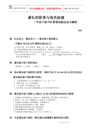课长的职责与角色扮演