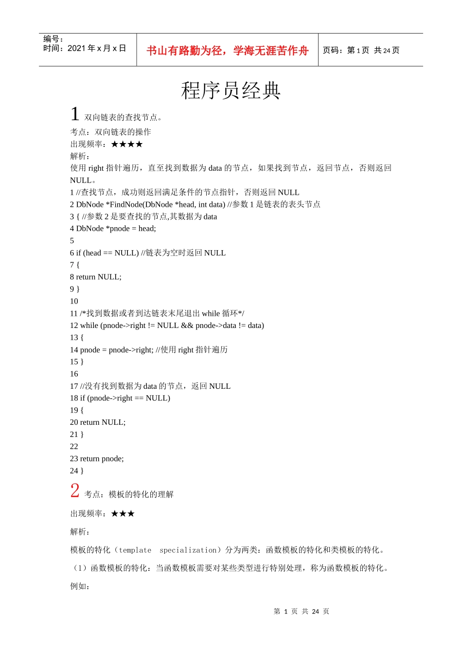 程序员面试精选_第1页