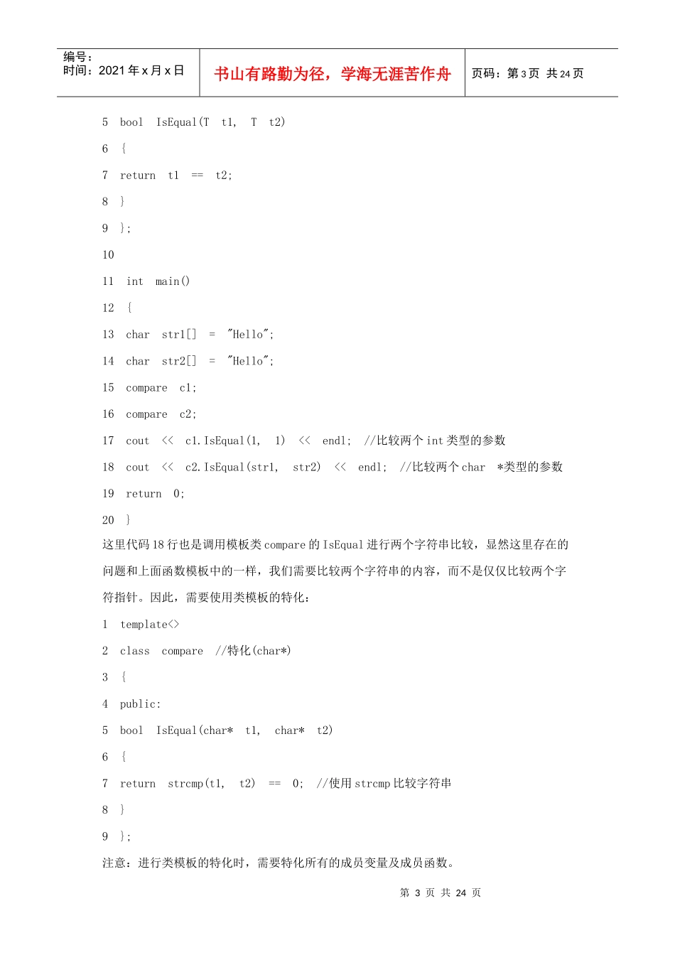程序员面试精选_第3页