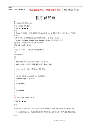 程序员面试精选