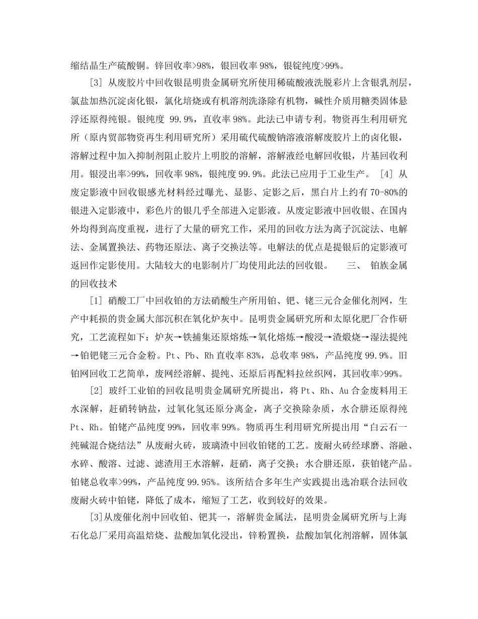 《安全环境-环保技术》之中国废旧贵金属的回收技术 _第2页