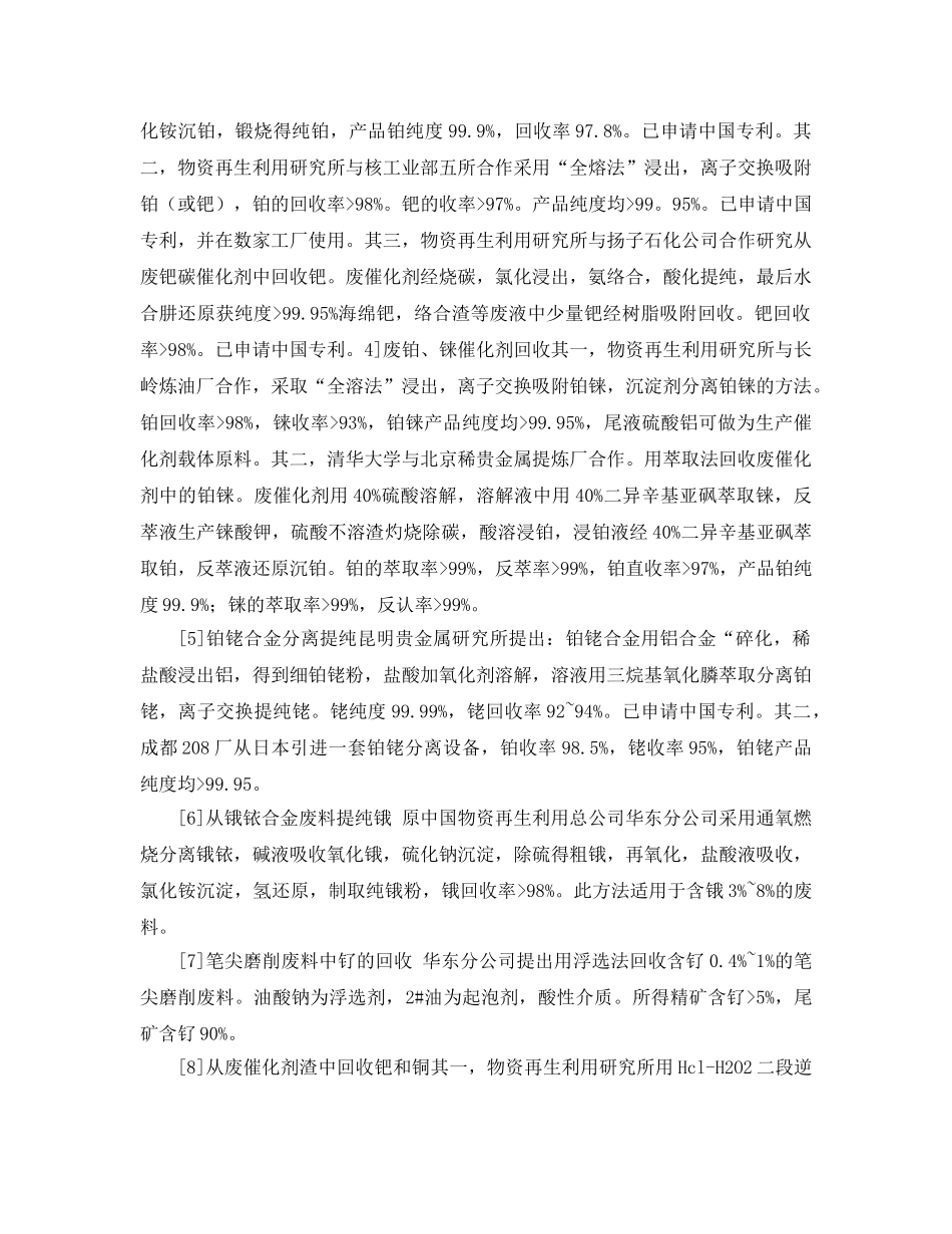 《安全环境-环保技术》之中国废旧贵金属的回收技术 _第3页