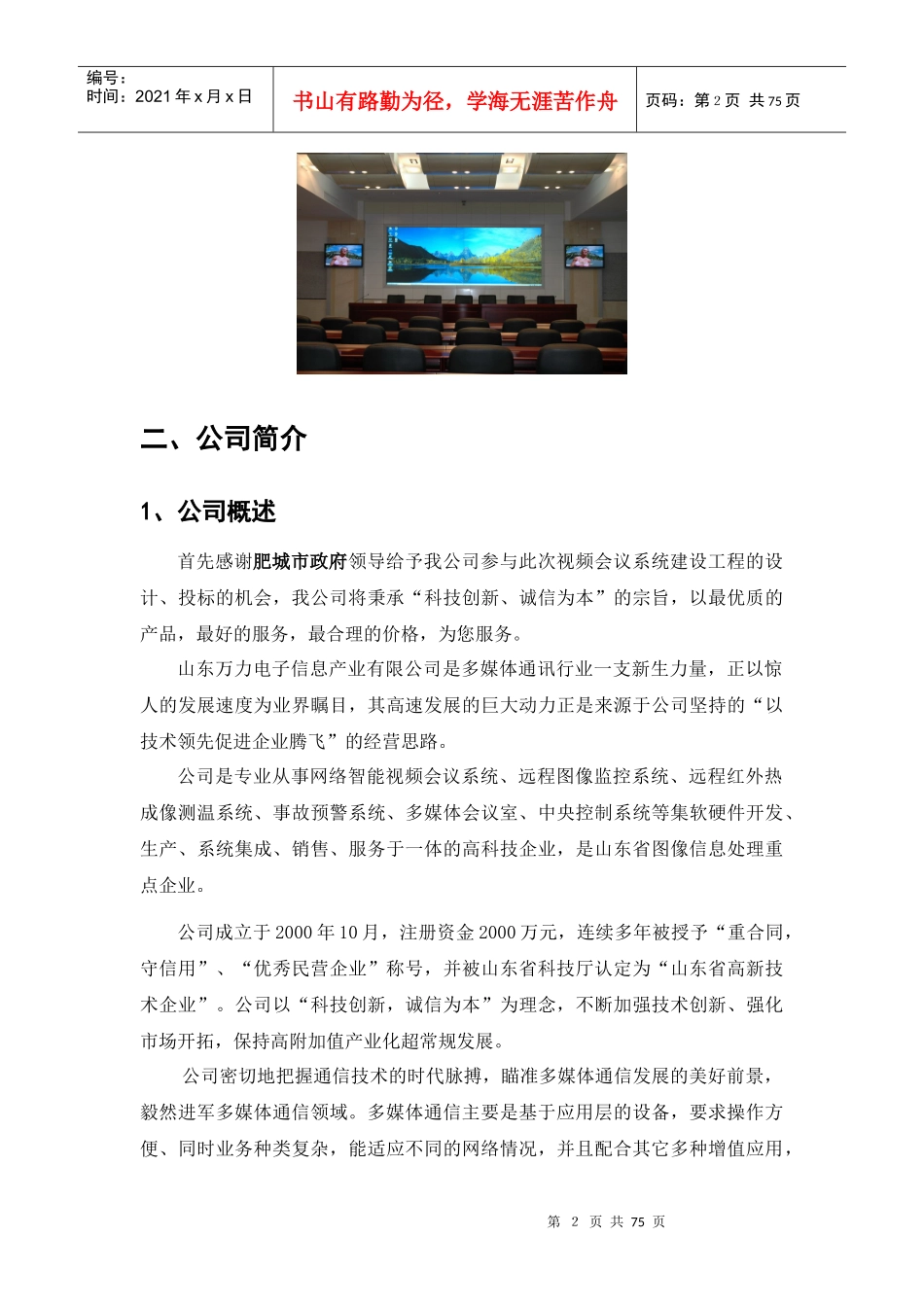 肥城市政府会议室技术方案_第3页