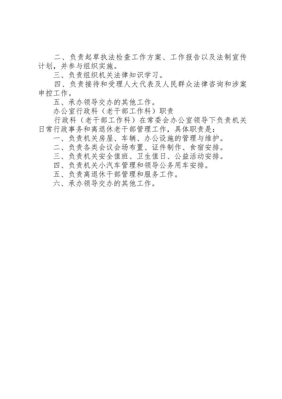 区人大常委会办公室职责要求 _第3页