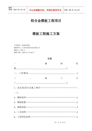 铝合金模板施工方案培训讲义