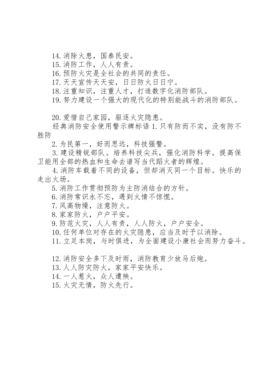 消防安全使用警示牌标语集锦_第2页