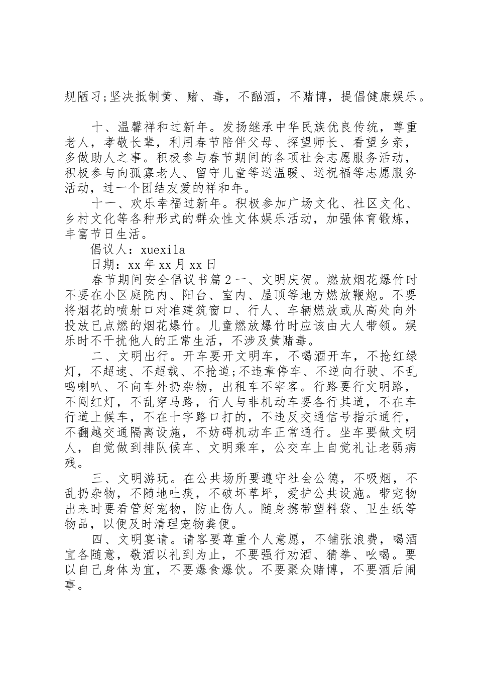 春节期间安全倡议书范文_第2页