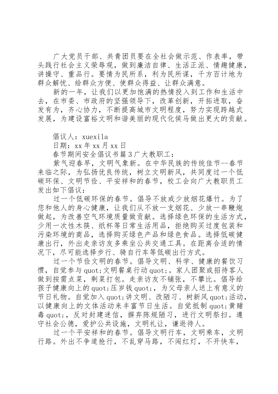 春节期间安全倡议书范文_第3页