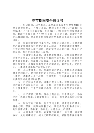 春节期间安全倡议书范文