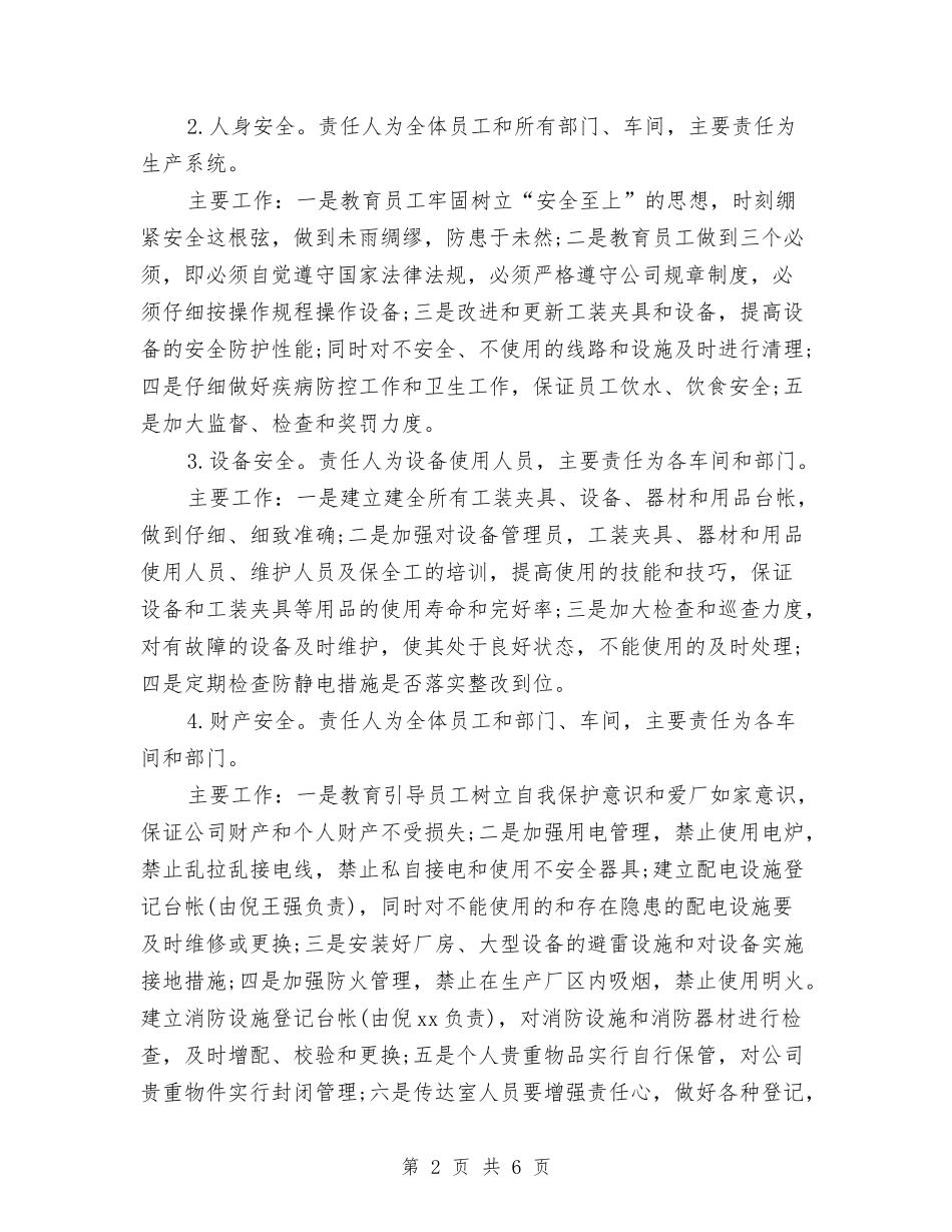 2024年5月电器公司安全工作计划范文与2024年5月病媒生物防治工作计划汇编_第2页