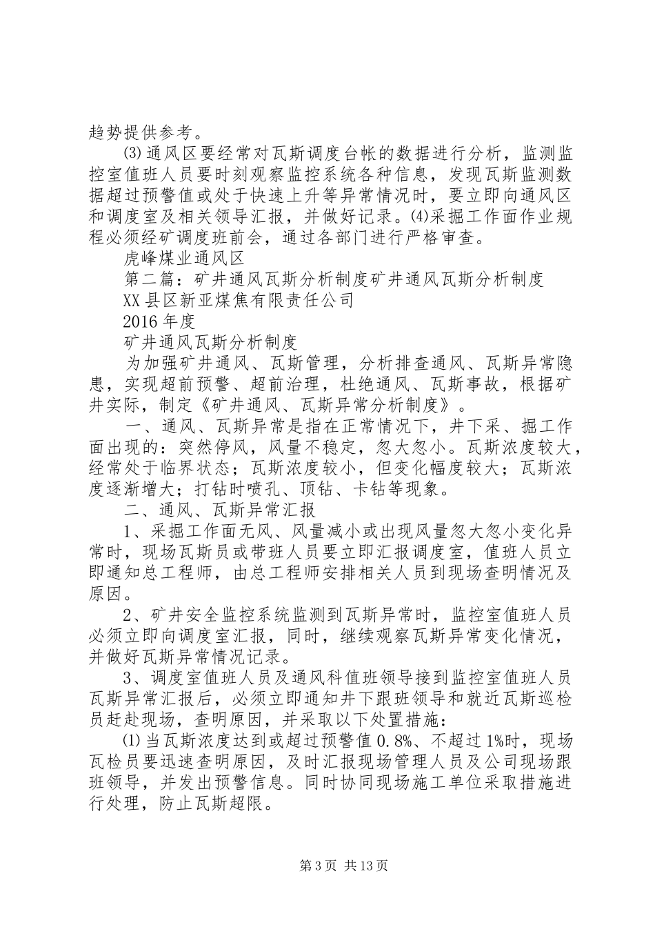 矿井通风瓦斯分析管理规章制度_第3页