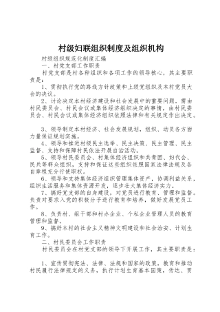 村级妇联组织规章制度细则及组织机构