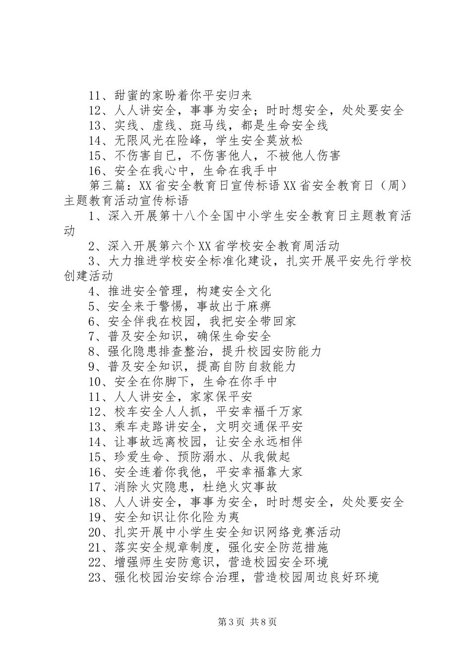 宣传标语大全(国家安全教育日)_第3页