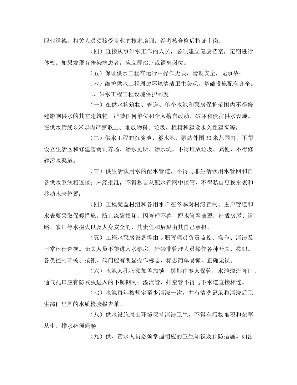 《安全管理制度》之农村饮水安全工程建后运行管理制度 _第2页