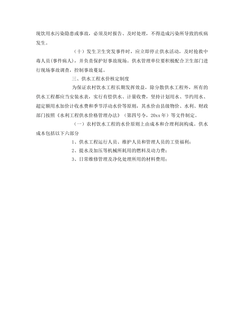 《安全管理制度》之农村饮水安全工程建后运行管理制度 _第3页