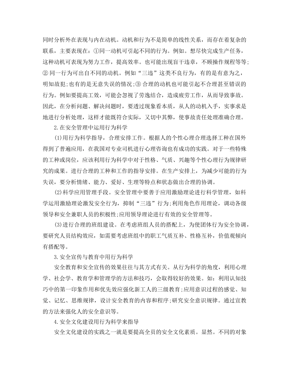 《安全文化》之安全行为科学在企业安全文化建设中的应用 _第2页