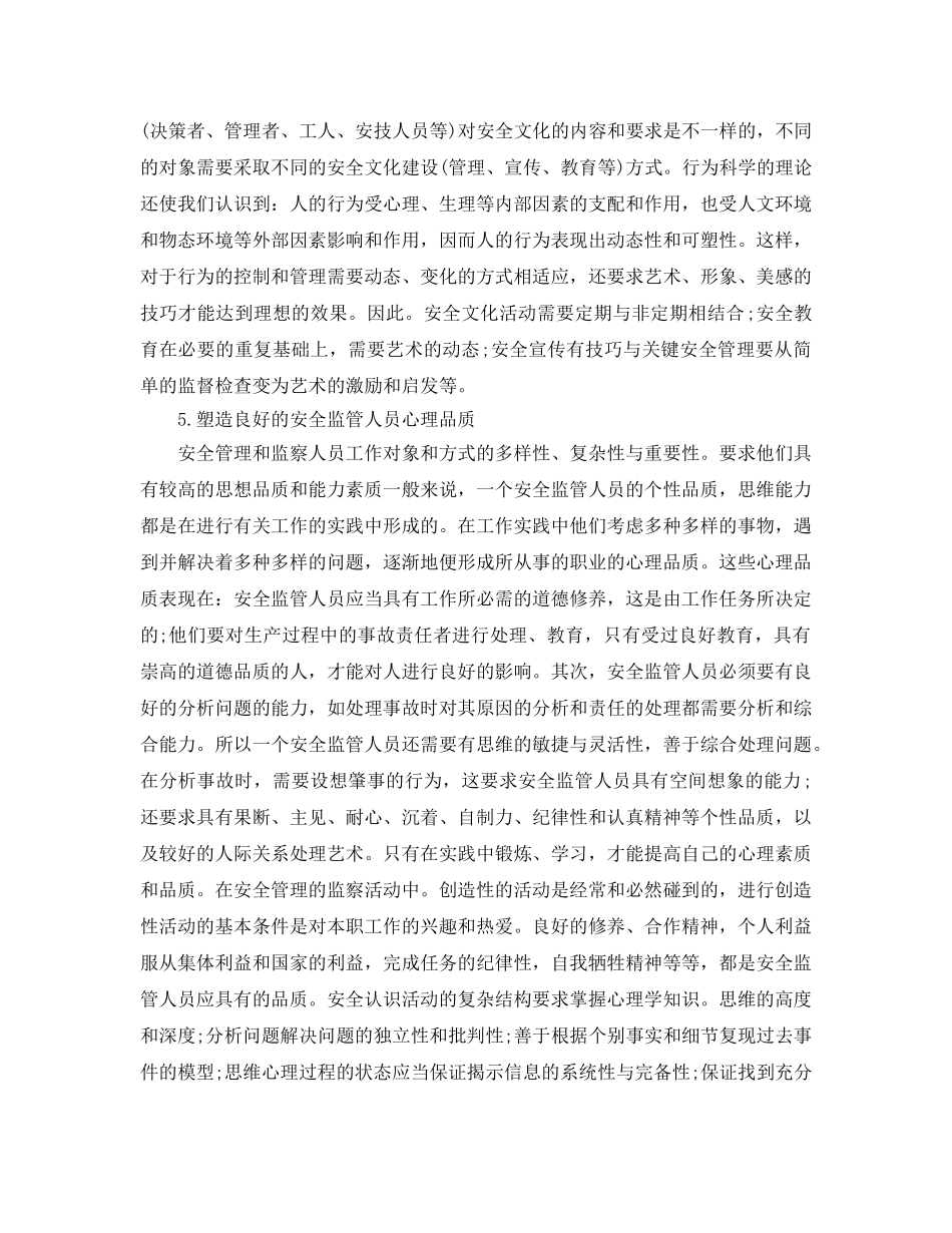 《安全文化》之安全行为科学在企业安全文化建设中的应用 _第3页