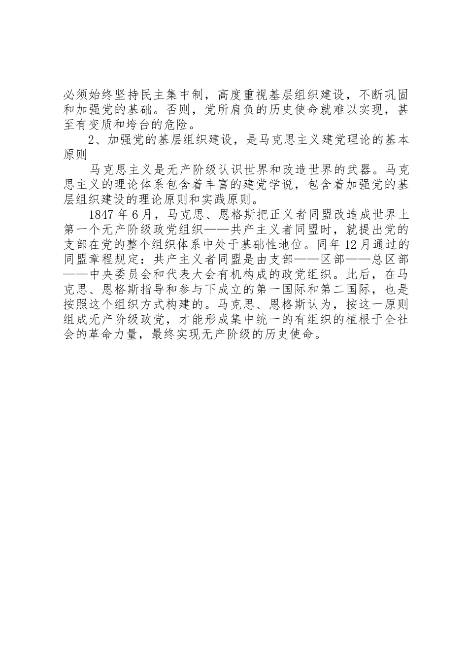 组织部门必须在领导干部作风建设中履行部门职责要求  (2)_第3页