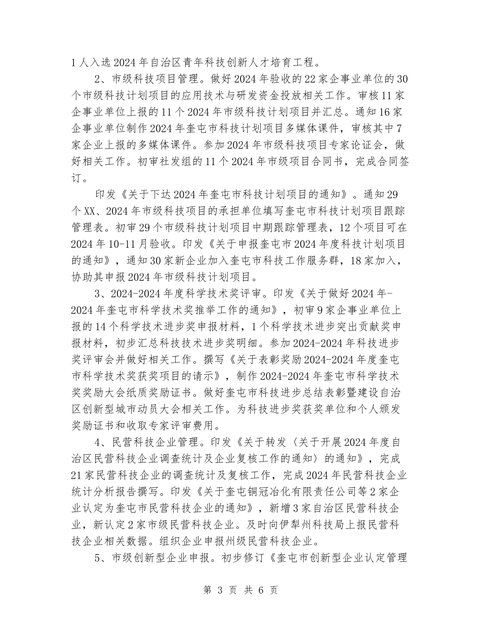 科技局公务员2024年度总结范文_第3页