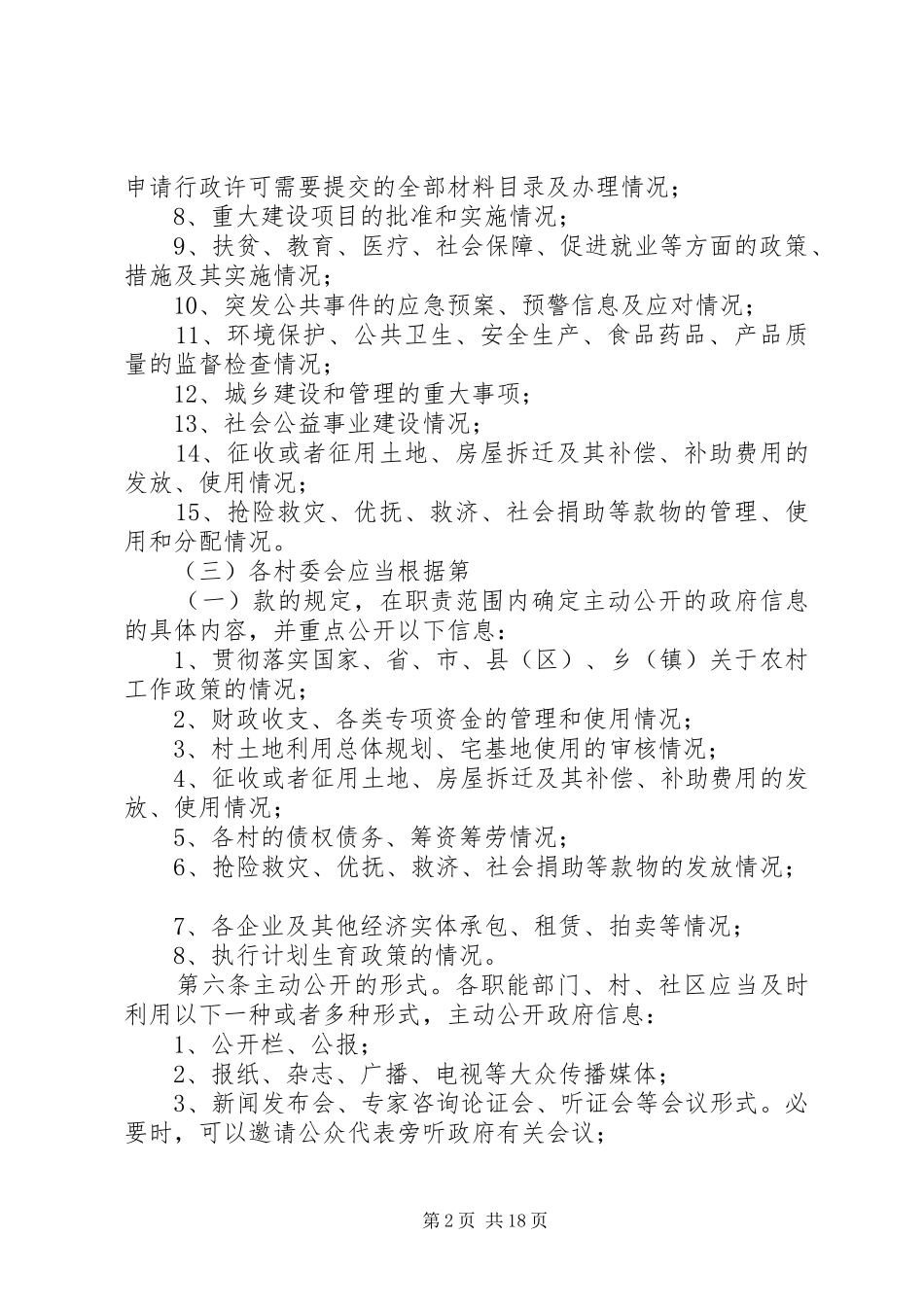 信息公开工作规章制度 _第2页