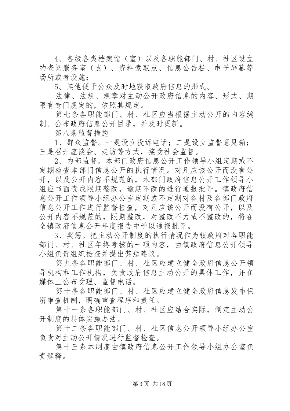 信息公开工作规章制度 _第3页