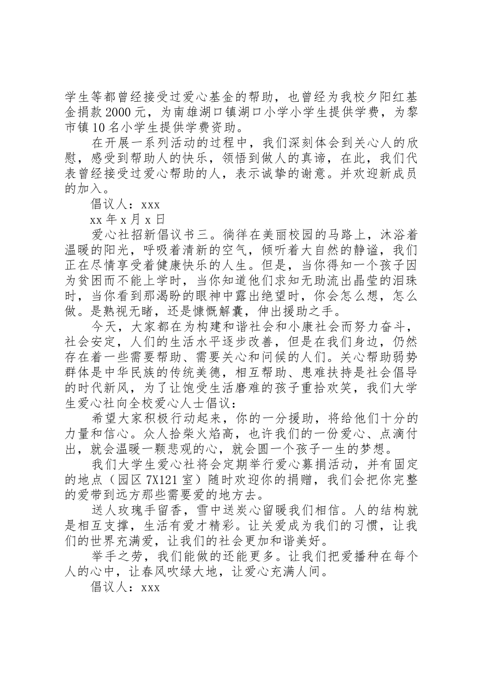 爱心社招新倡议书范文_第2页