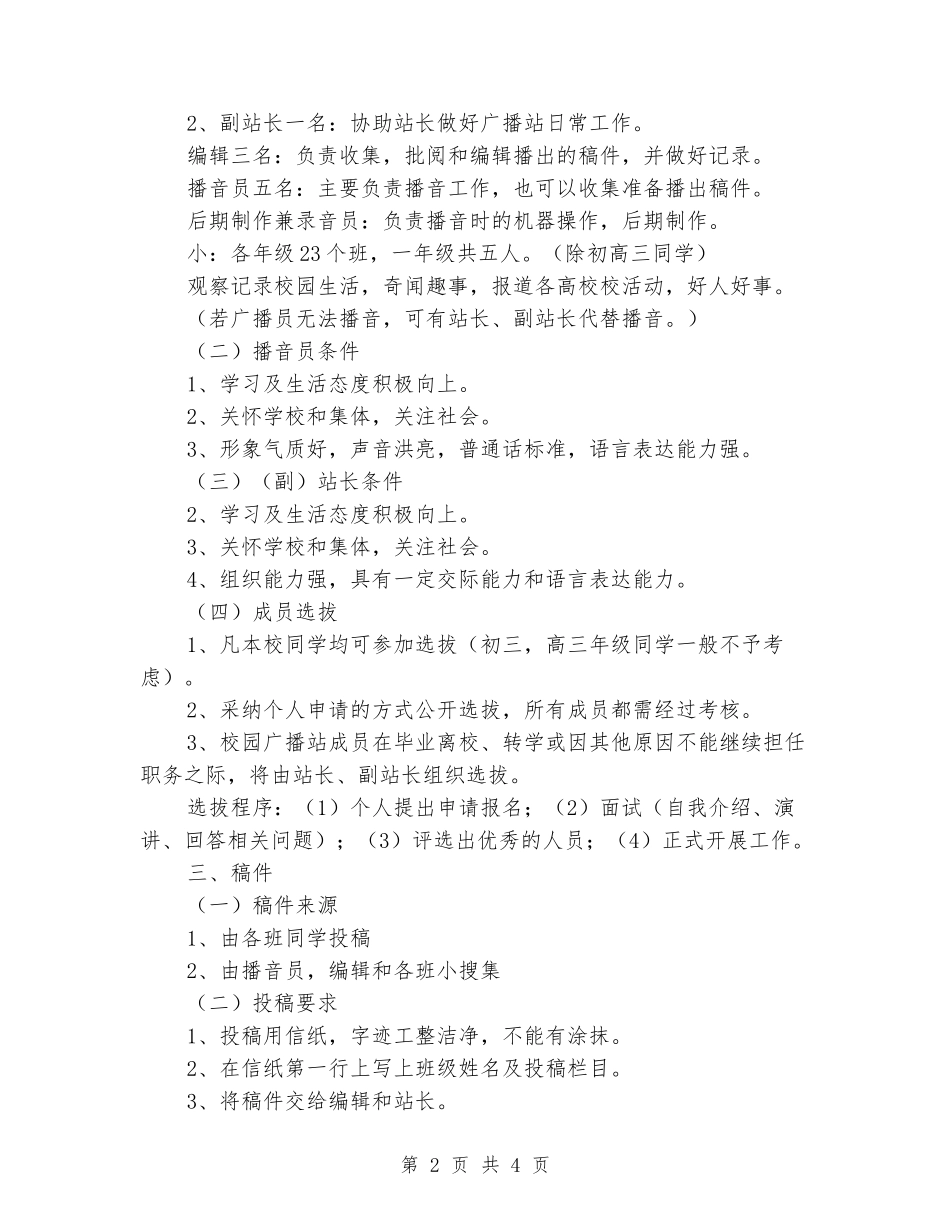 2024校园广播站个人工作计划范文_第2页