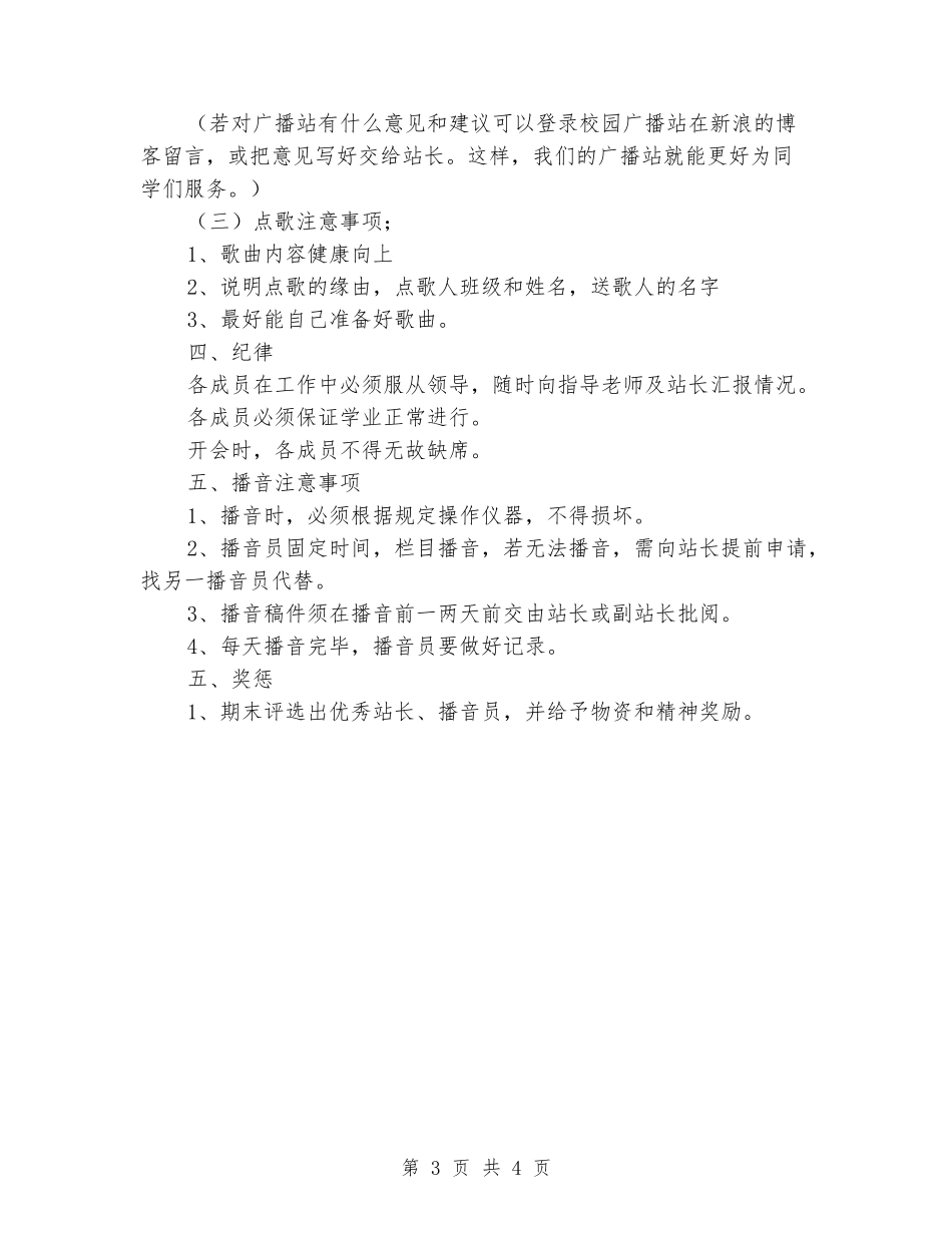2024校园广播站个人工作计划范文_第3页