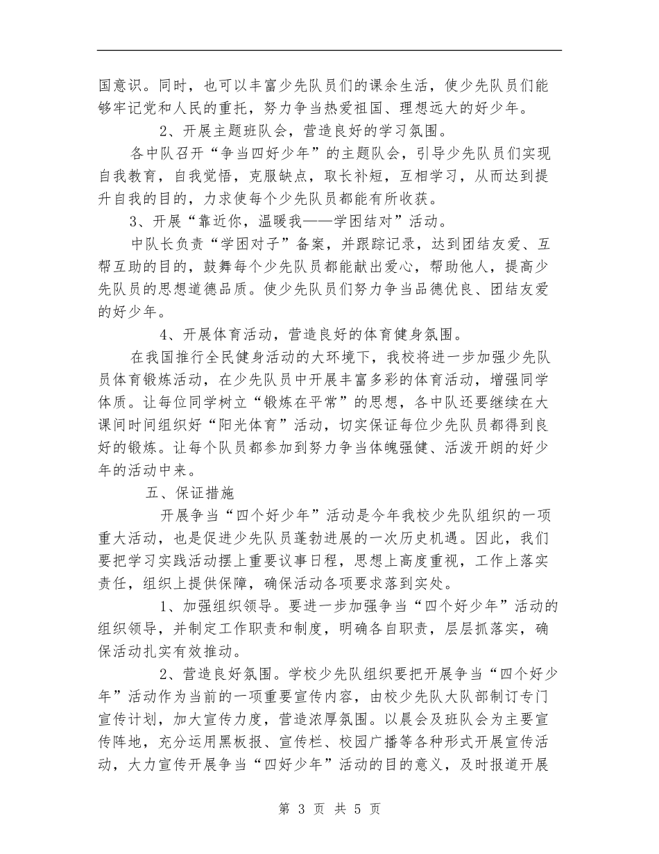 策划书：四好少年活动的策划方案参考_第3页