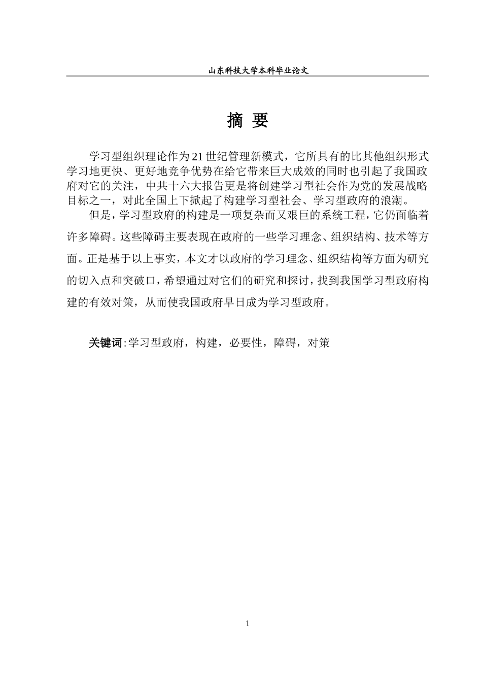 行政管理专业毕业论文_第1页