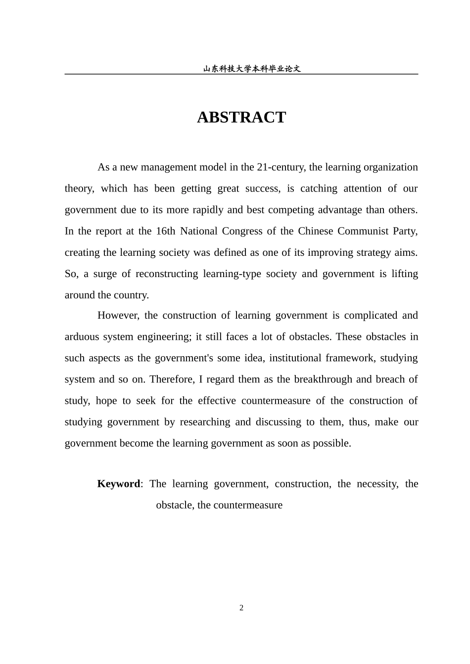 行政管理专业毕业论文_第2页