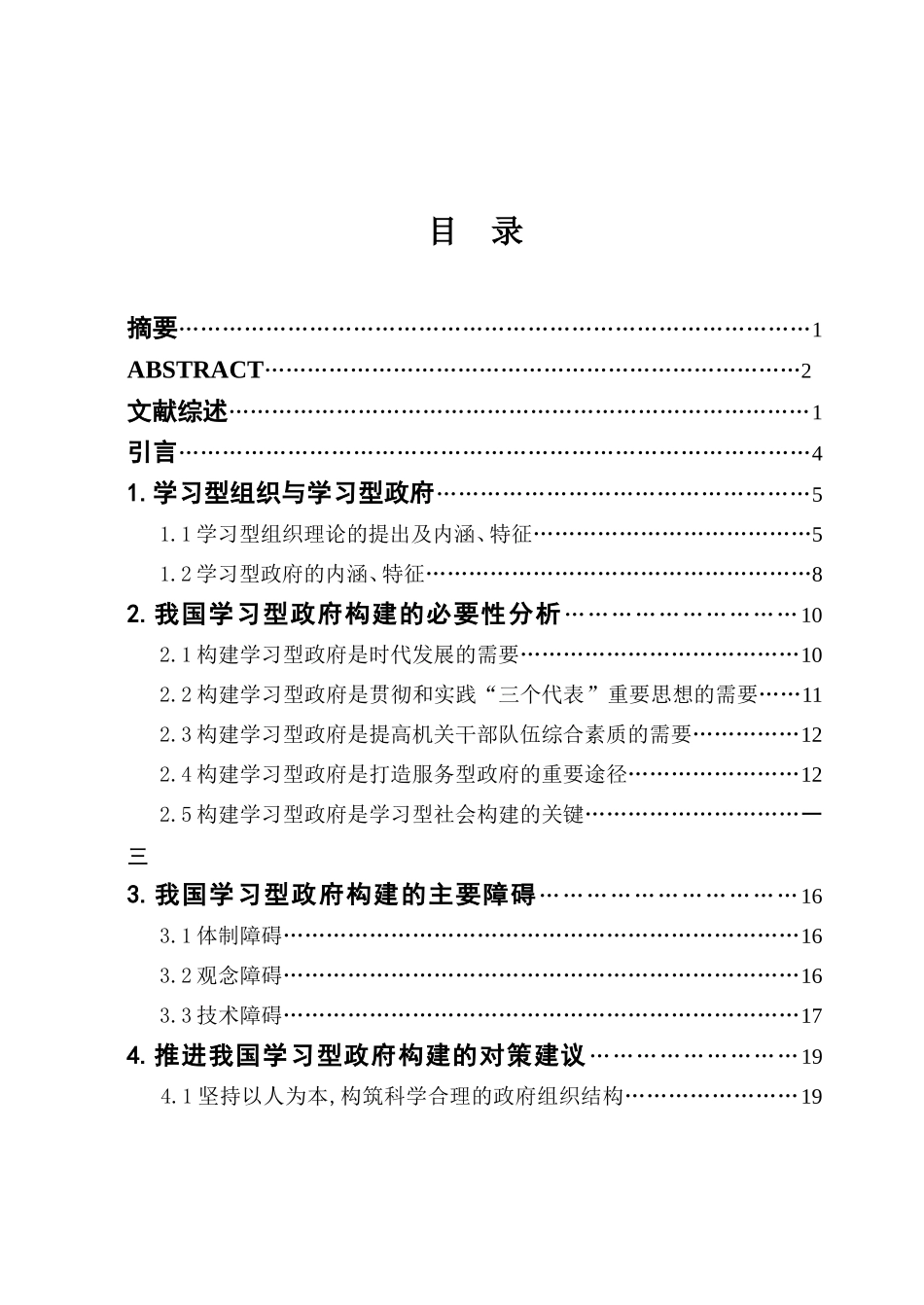 行政管理专业毕业论文_第3页