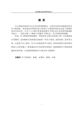 行政管理专业毕业论文