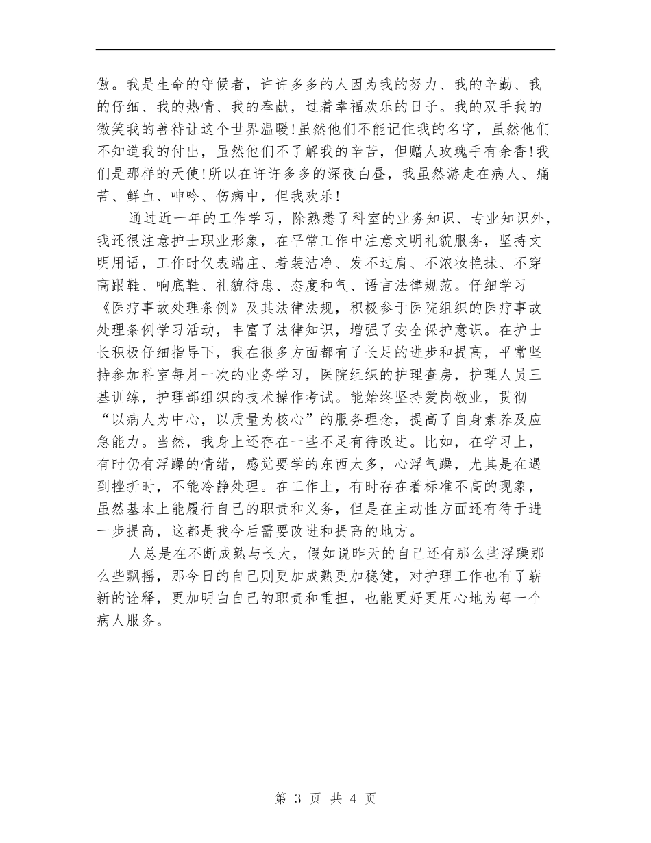 骨科个人年度工作总结_第3页