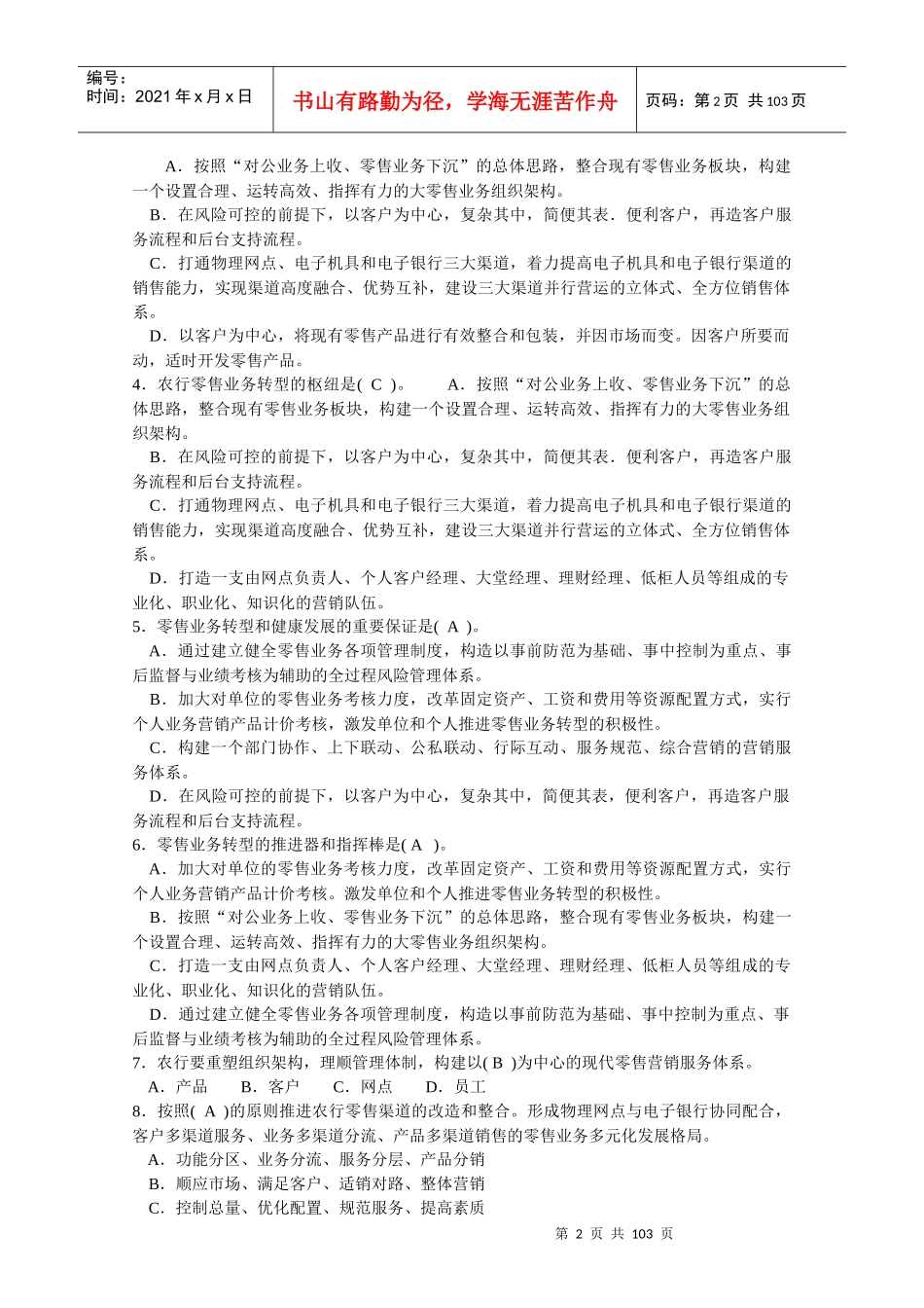 银行大堂经理岗位资格培训考试习题集_第2页