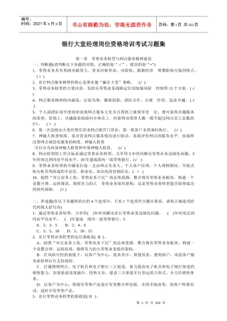 银行大堂经理岗位资格培训考试习题集
