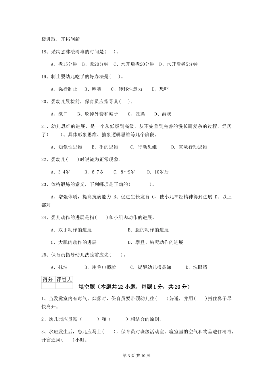 2024版幼儿园保育员下学期考试试卷-附答案_第3页