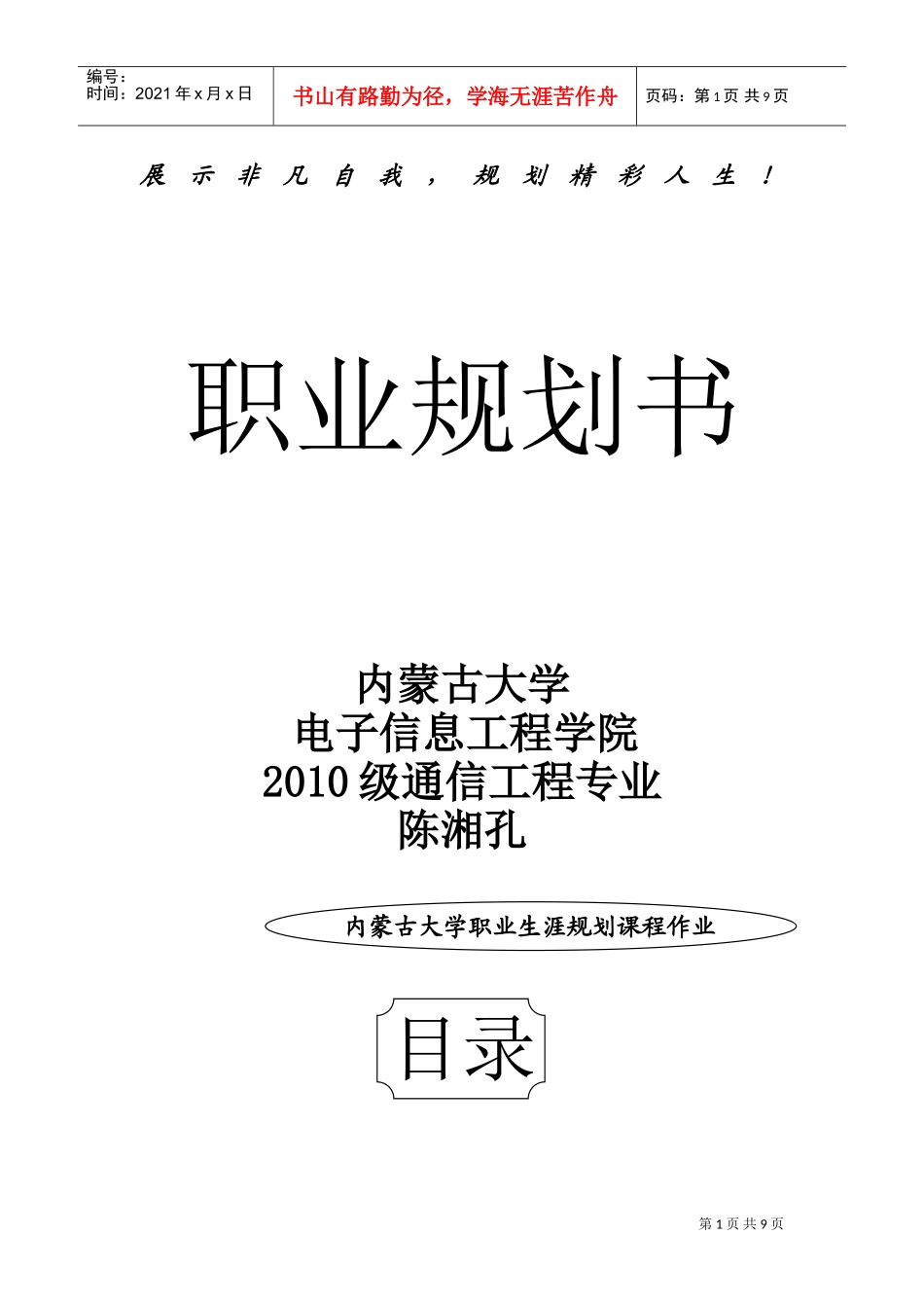 职业规划书范本_第1页