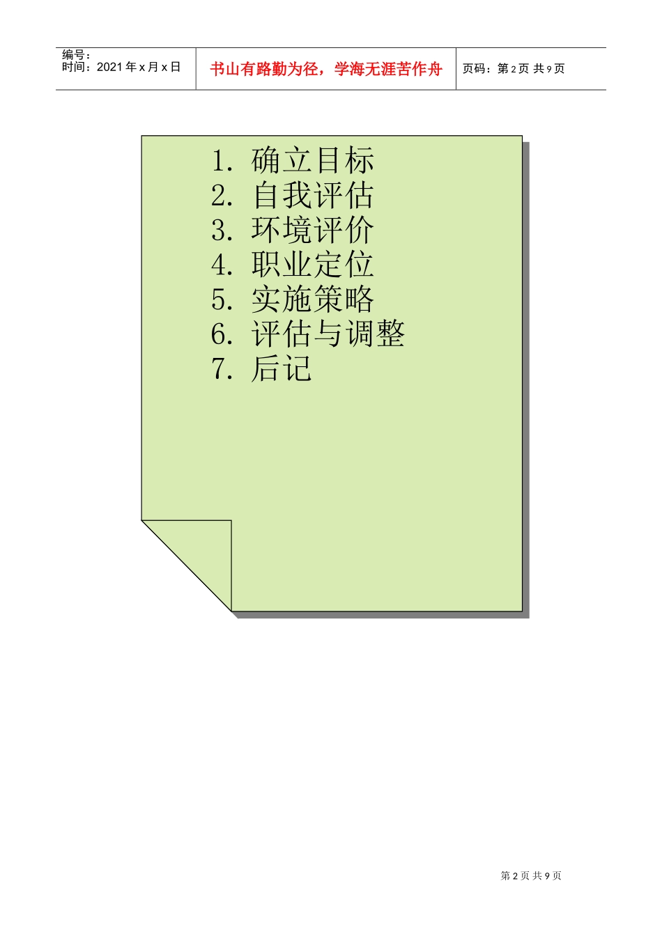 职业规划书范本_第2页
