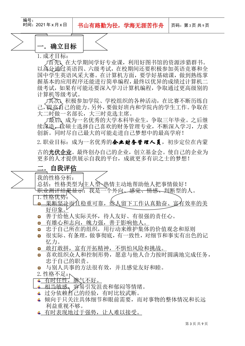 职业规划书范本_第3页